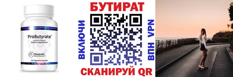 Бутират 1.4BDO  Купить где  Чулым 